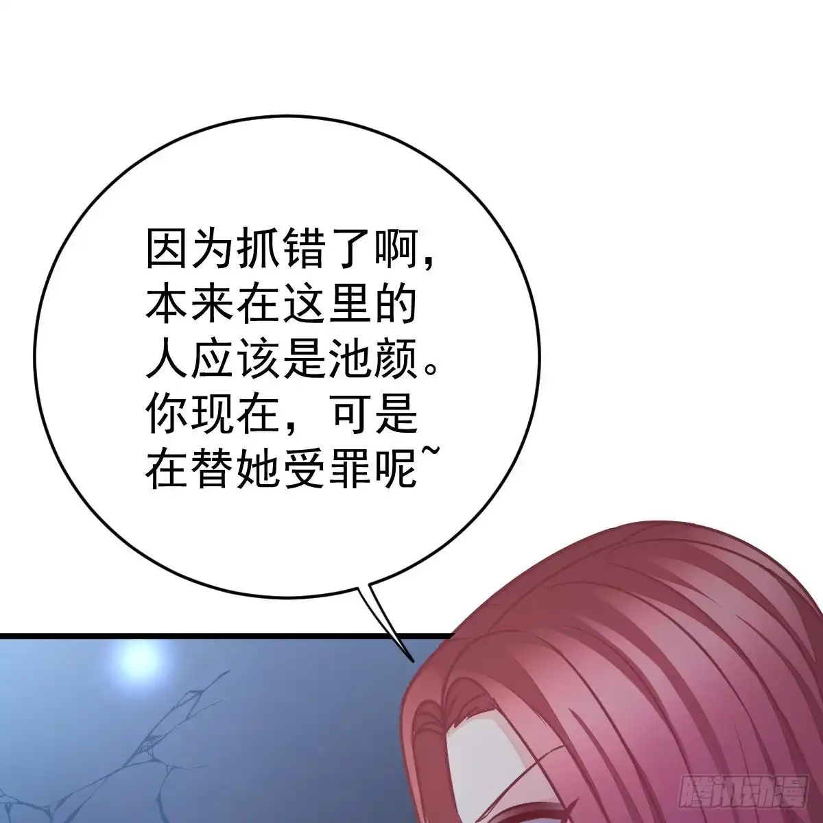 冰山总裁小萌妻（总裁要撩我） 不许伤害池小颜！ 第54页