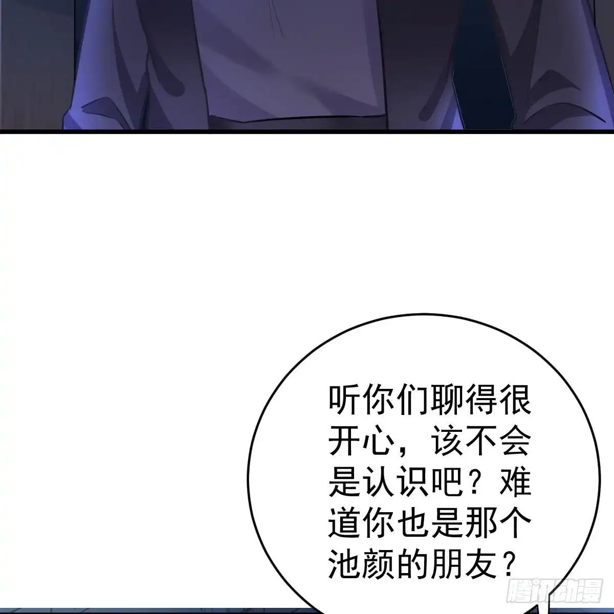 冰山总裁小萌妻（总裁要撩我） 不许伤害池小颜！ 第49页