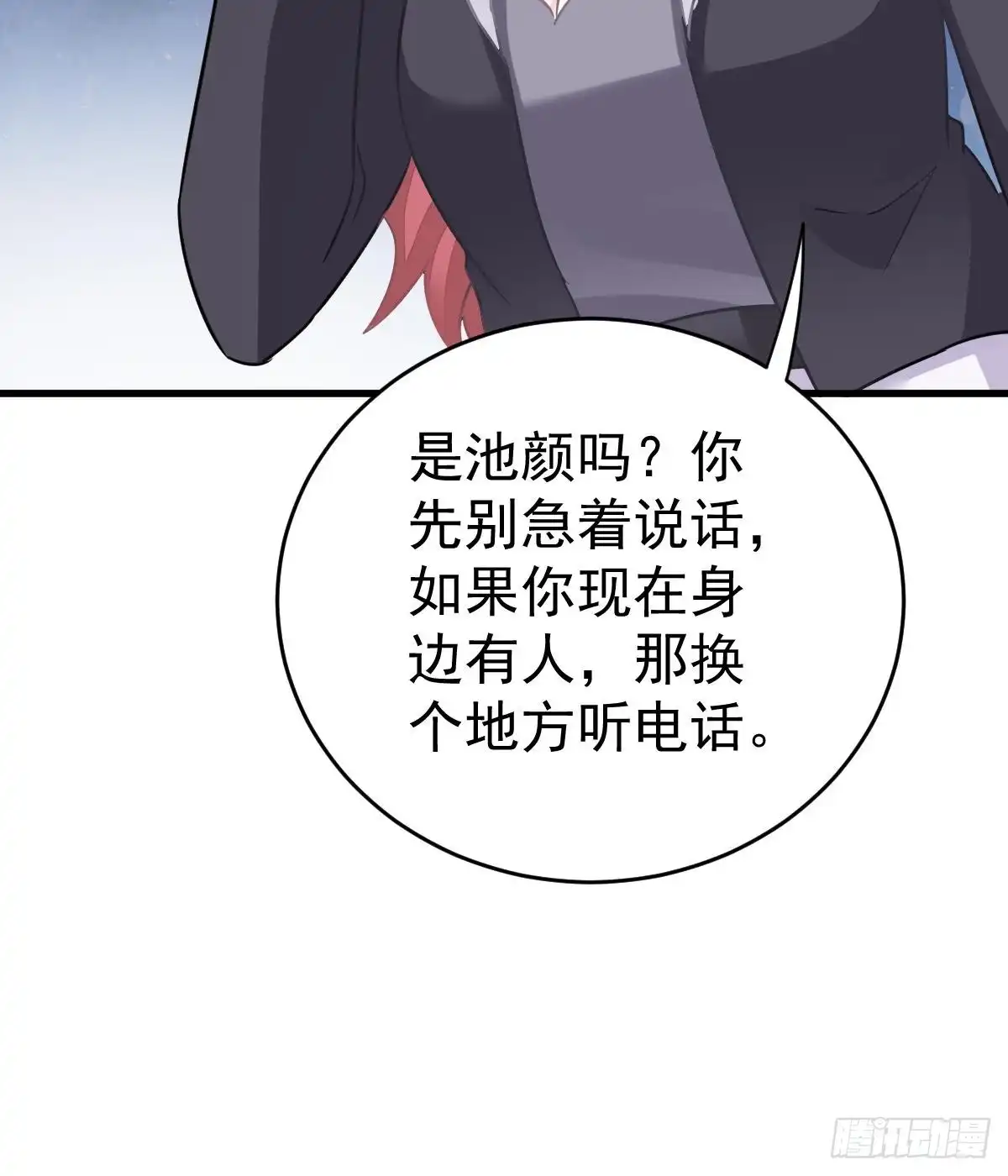 冰山总裁小萌妻（总裁要撩我） 不许伤害池小颜！ 第64页
