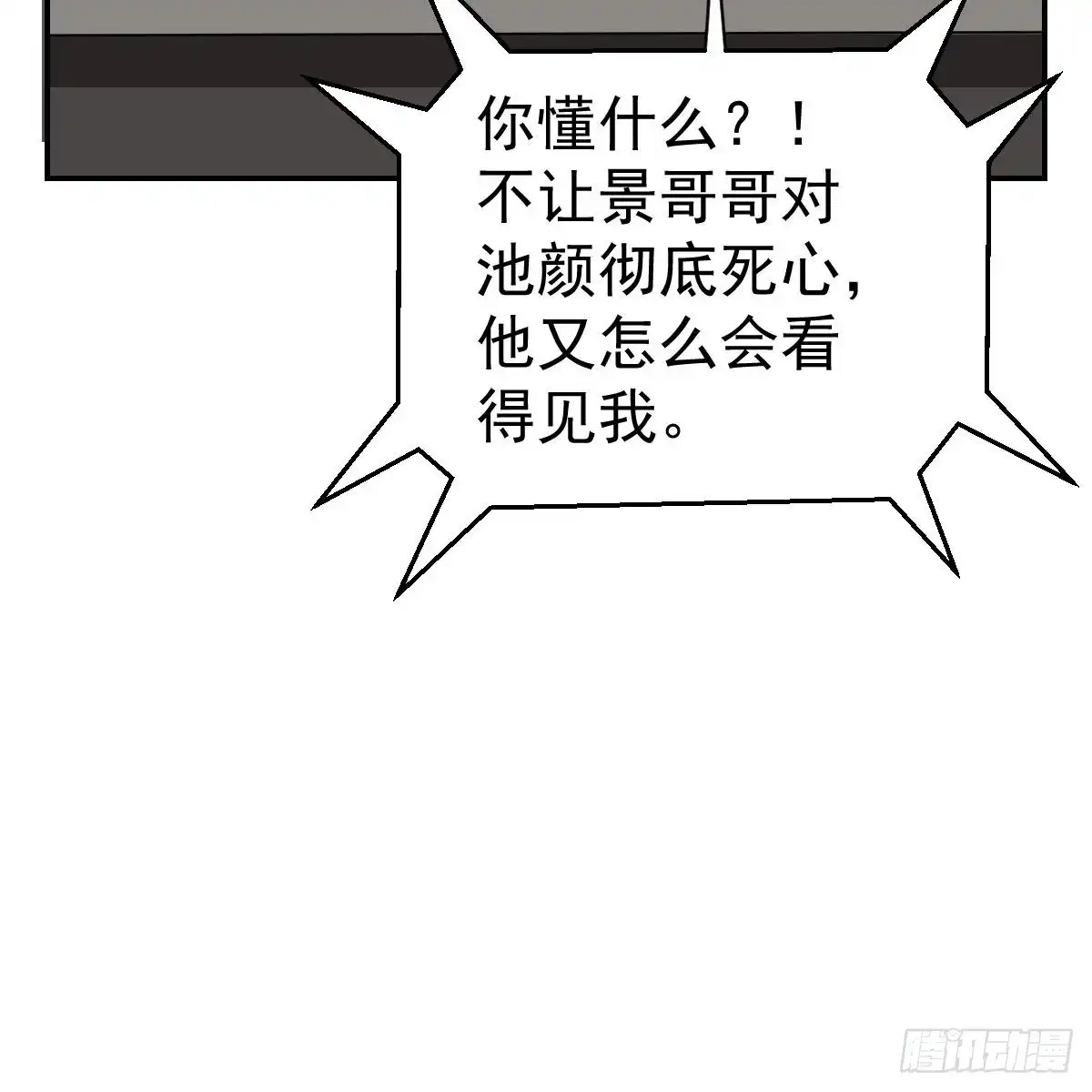 冰山总裁小萌妻（总裁要撩我） 不许伤害池小颜！ 第33页