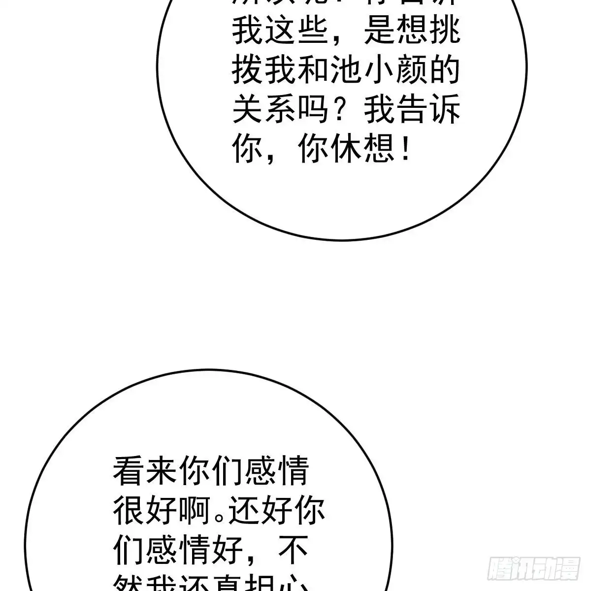 冰山总裁小萌妻（总裁要撩我） 不许伤害池小颜！ 第56页