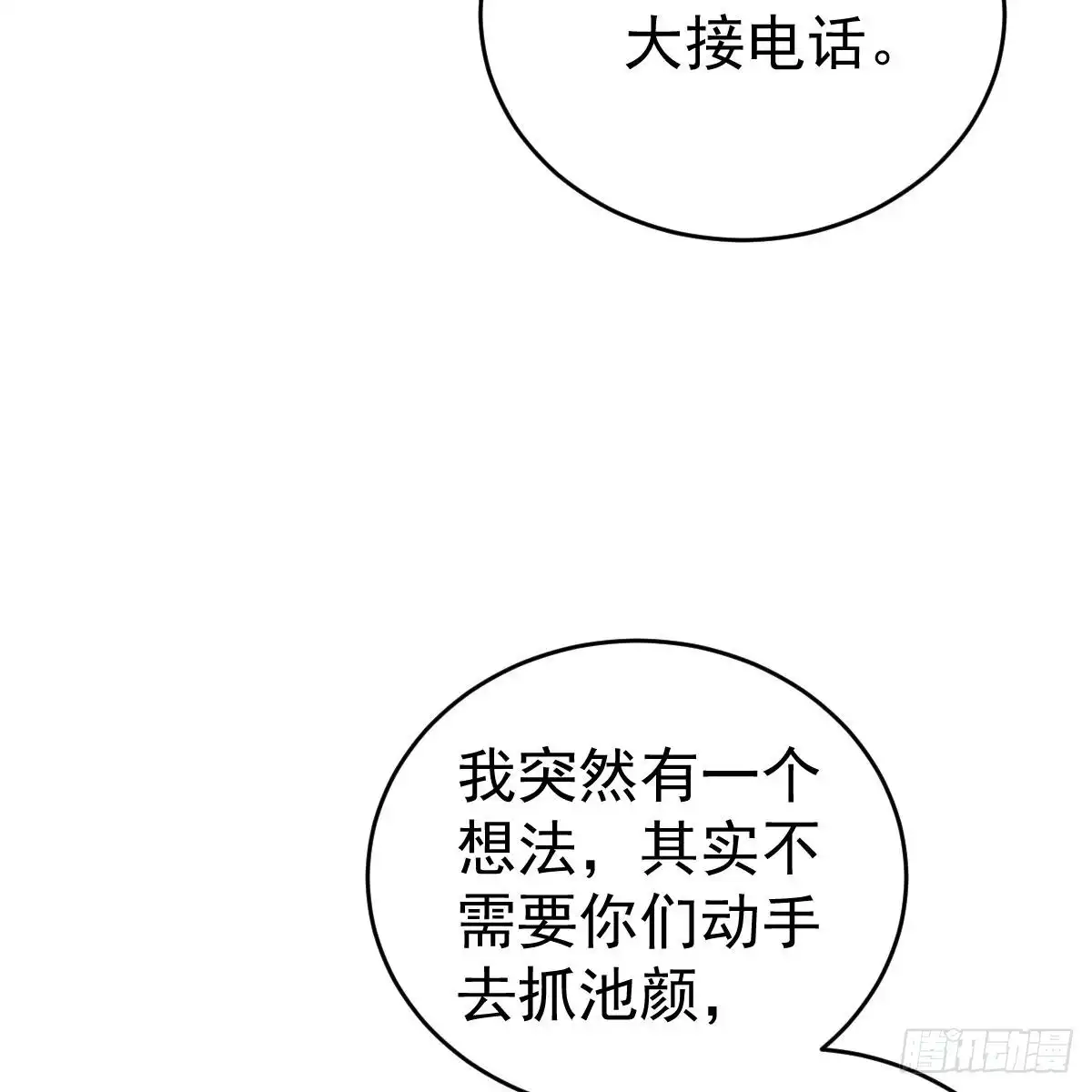 冰山总裁小萌妻（总裁要撩我） 不许伤害池小颜！ 第25页