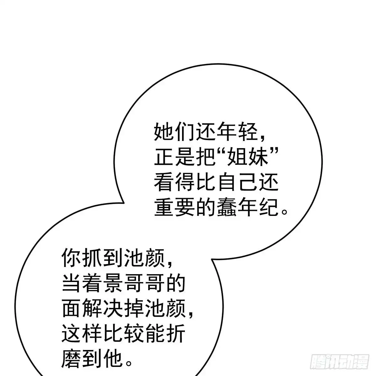 冰山总裁小萌妻（总裁要撩我） 不许伤害池小颜！ 第28页