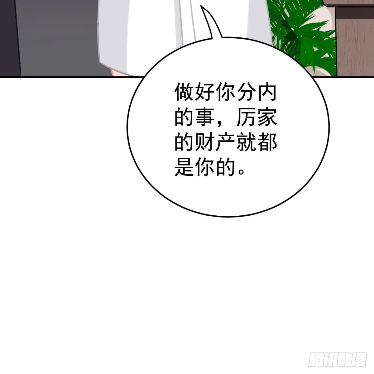 冰山总裁小萌妻（总裁要撩我） 不许伤害池小颜！ 第39页