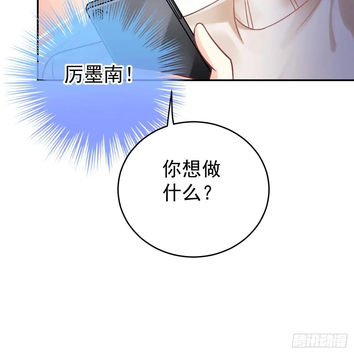 冰山总裁小萌妻（总裁要撩我） 她不见了！ 第50页