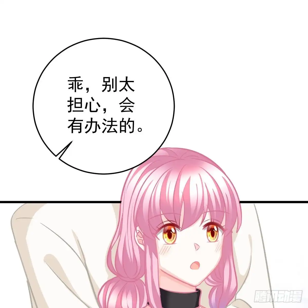 冰山总裁小萌妻（总裁要撩我） 她不见了！ 第19页
