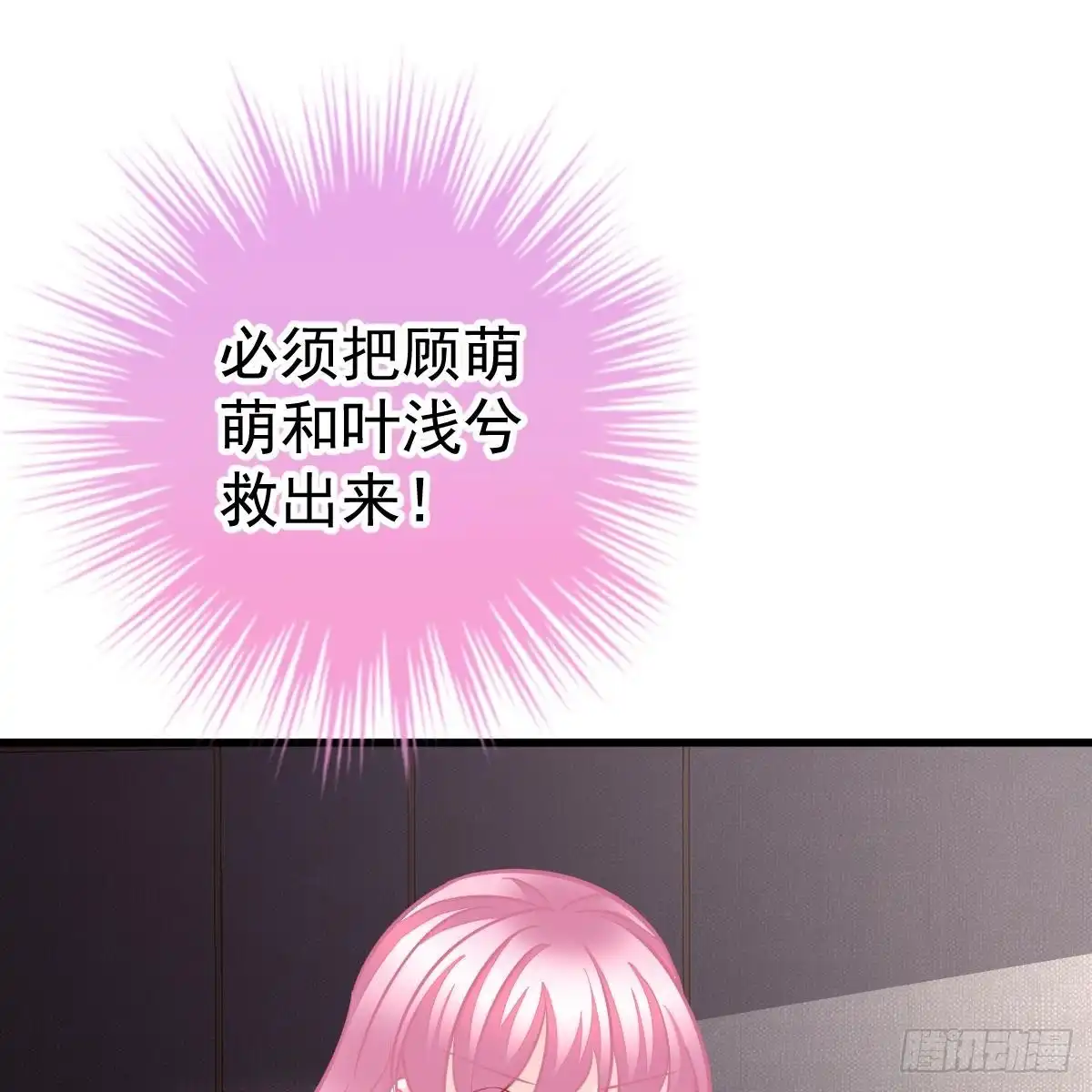 冰山总裁小萌妻（总裁要撩我） 她不见了！ 第37页