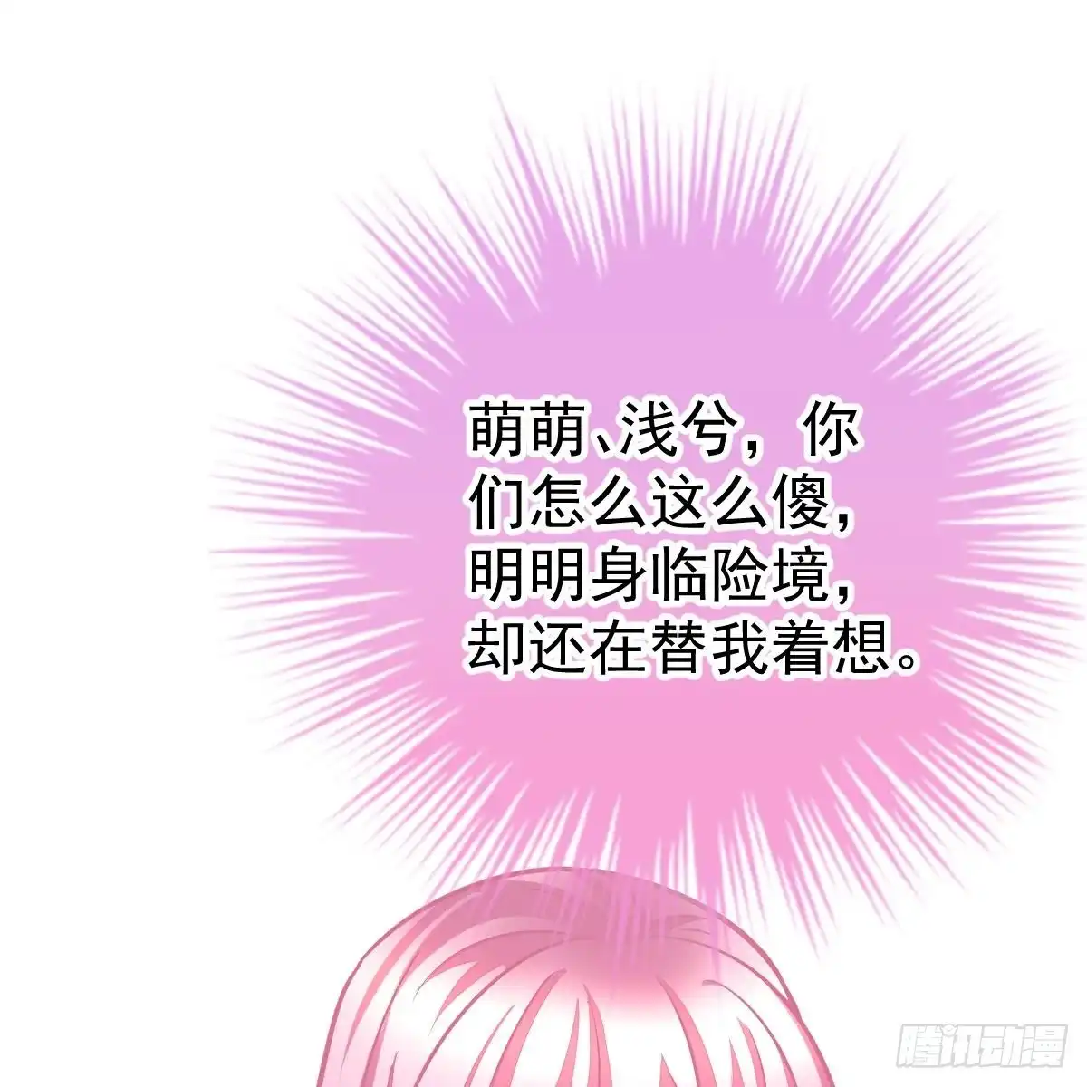 冰山总裁小萌妻（总裁要撩我） 她不见了！ 第35页