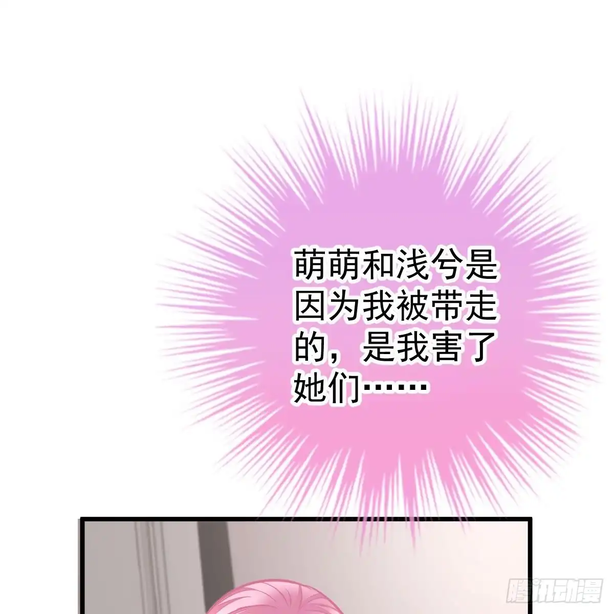 冰山总裁小萌妻（总裁要撩我） 她不见了！ 第17页