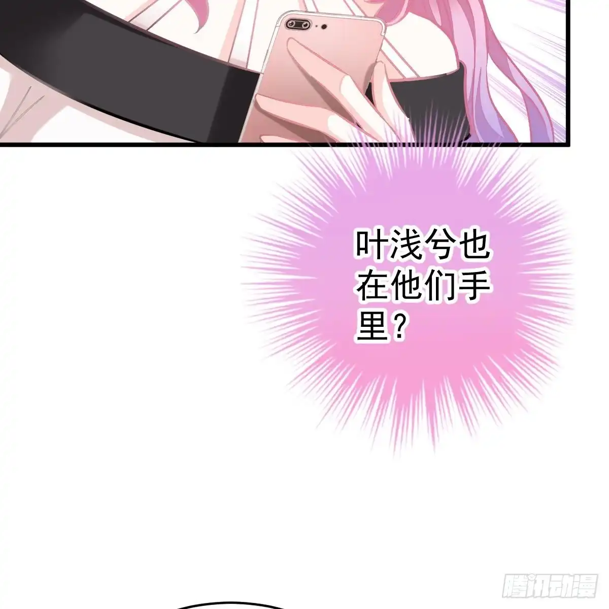 冰山总裁小萌妻（总裁要撩我） 她不见了！ 第11页