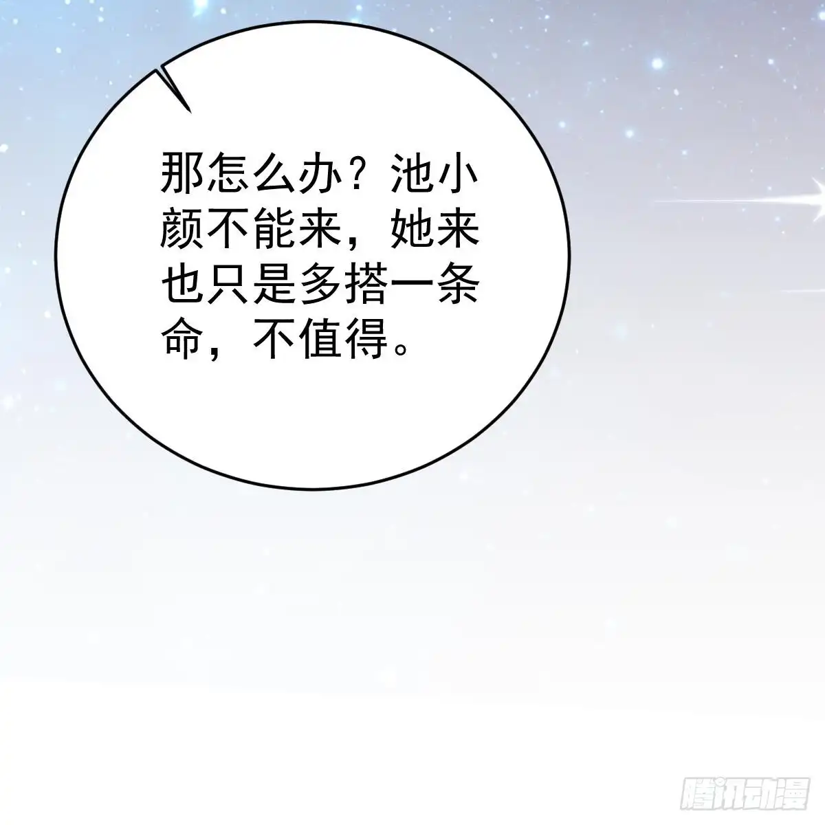 冰山总裁小萌妻（总裁要撩我） 她不见了！ 第34页