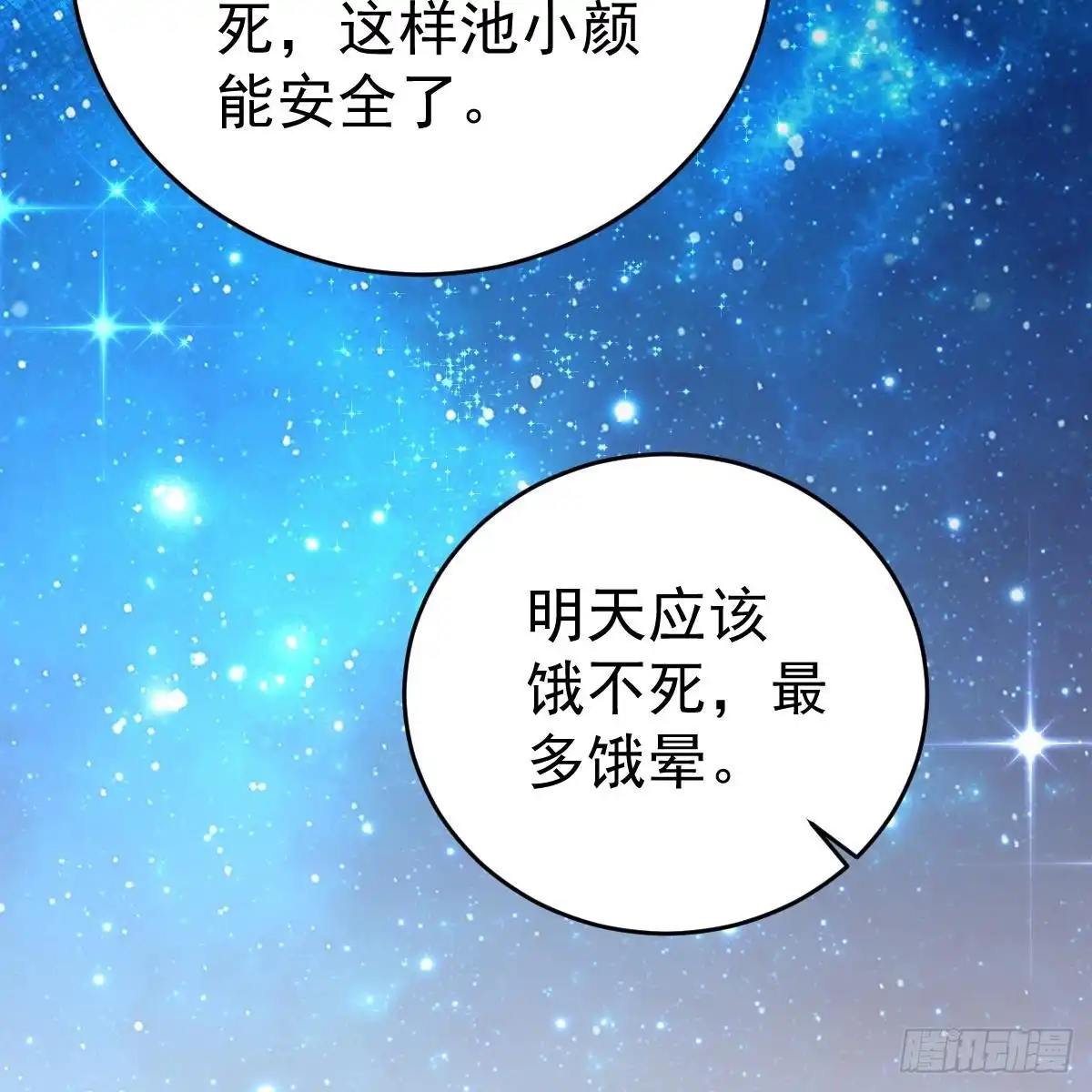 冰山总裁小萌妻（总裁要撩我） 她不见了！ 第33页