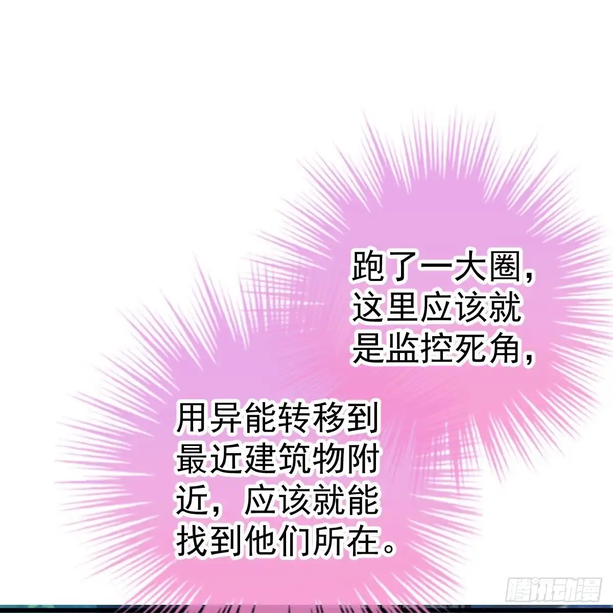 冰山总裁小萌妻（总裁要撩我） 想要你的命 第30页