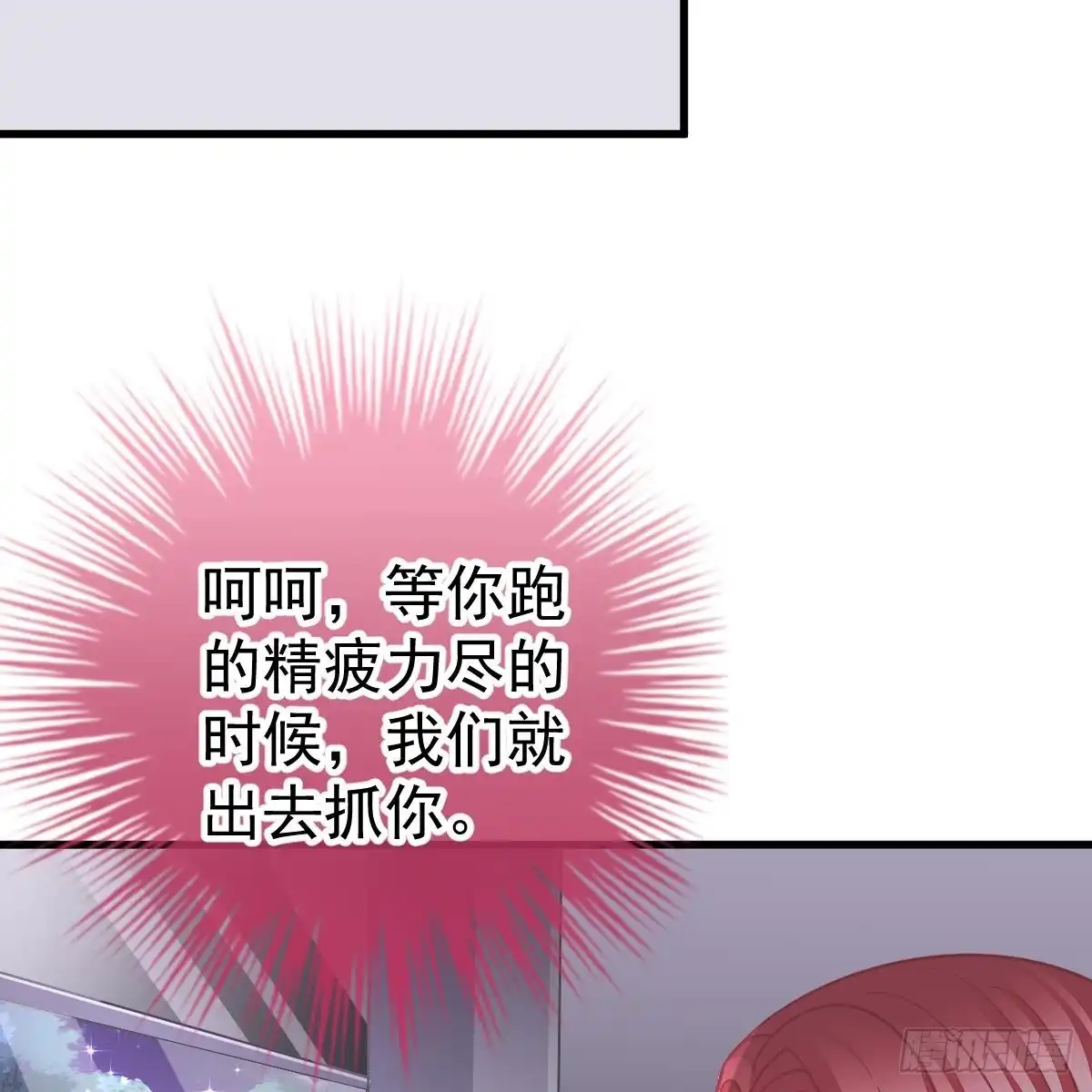 冰山总裁小萌妻（总裁要撩我） 想要你的命 第28页