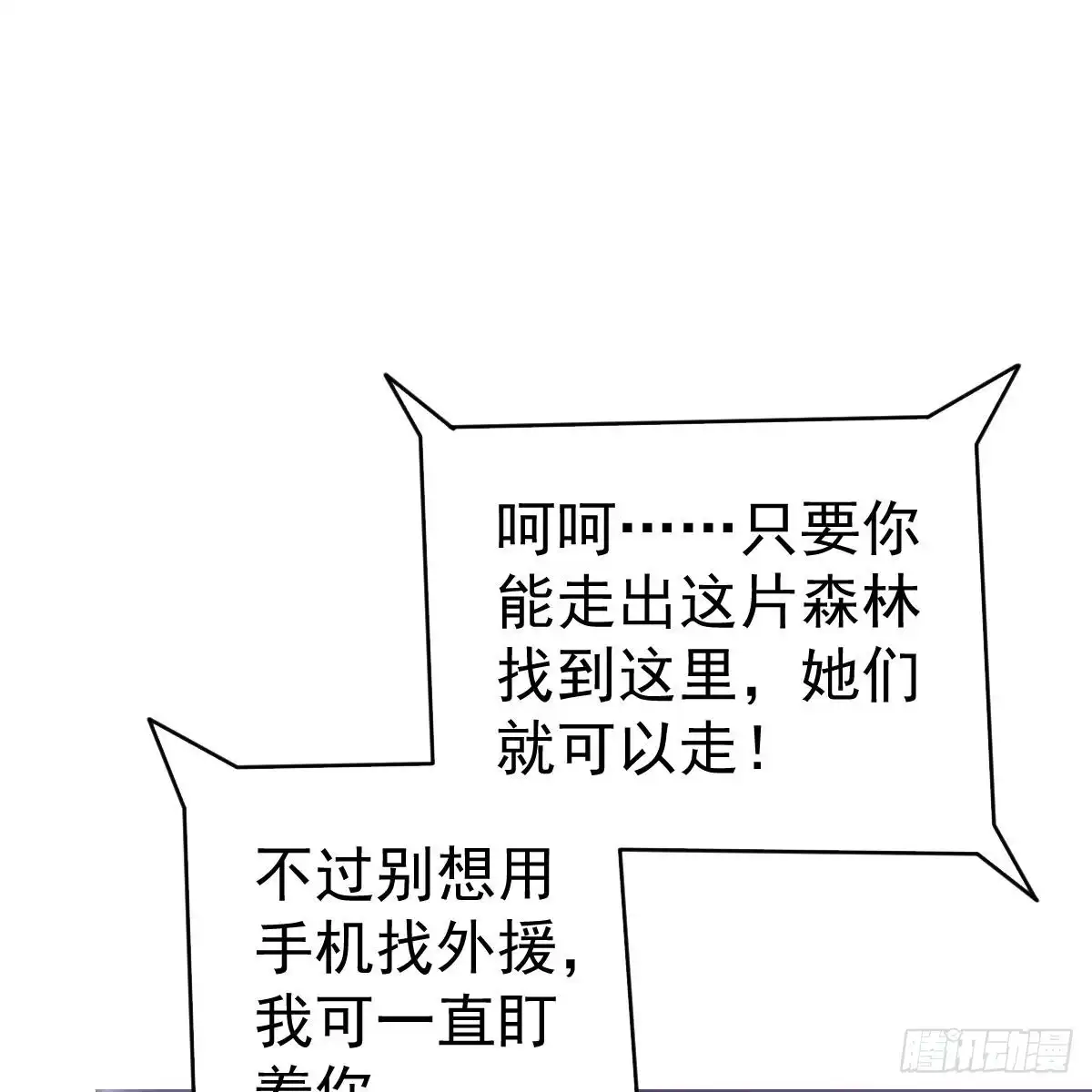 冰山总裁小萌妻（总裁要撩我） 想要你的命 第9页