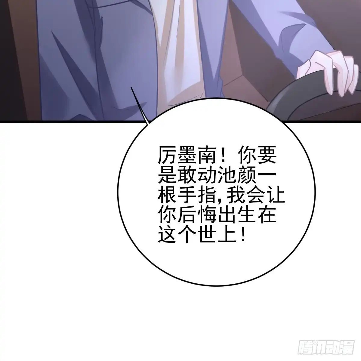 冰山总裁小萌妻（总裁要撩我） 想要你的命 第58页