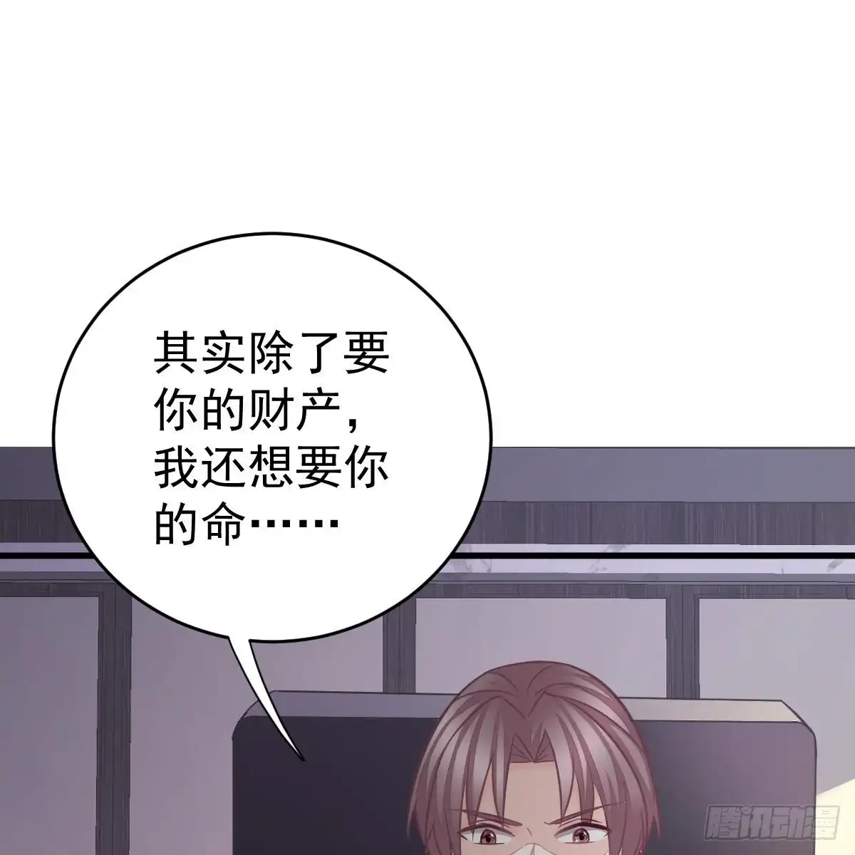 冰山总裁小萌妻（总裁要撩我） 想要你的命 第25页