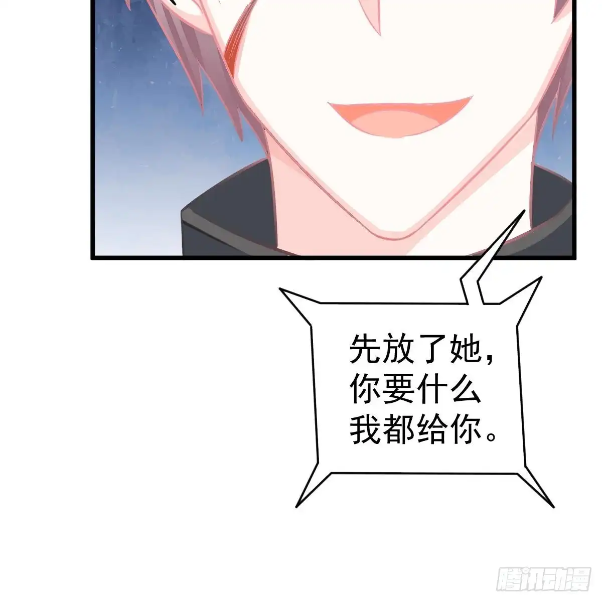 冰山总裁小萌妻（总裁要撩我） 想要你的命 第24页