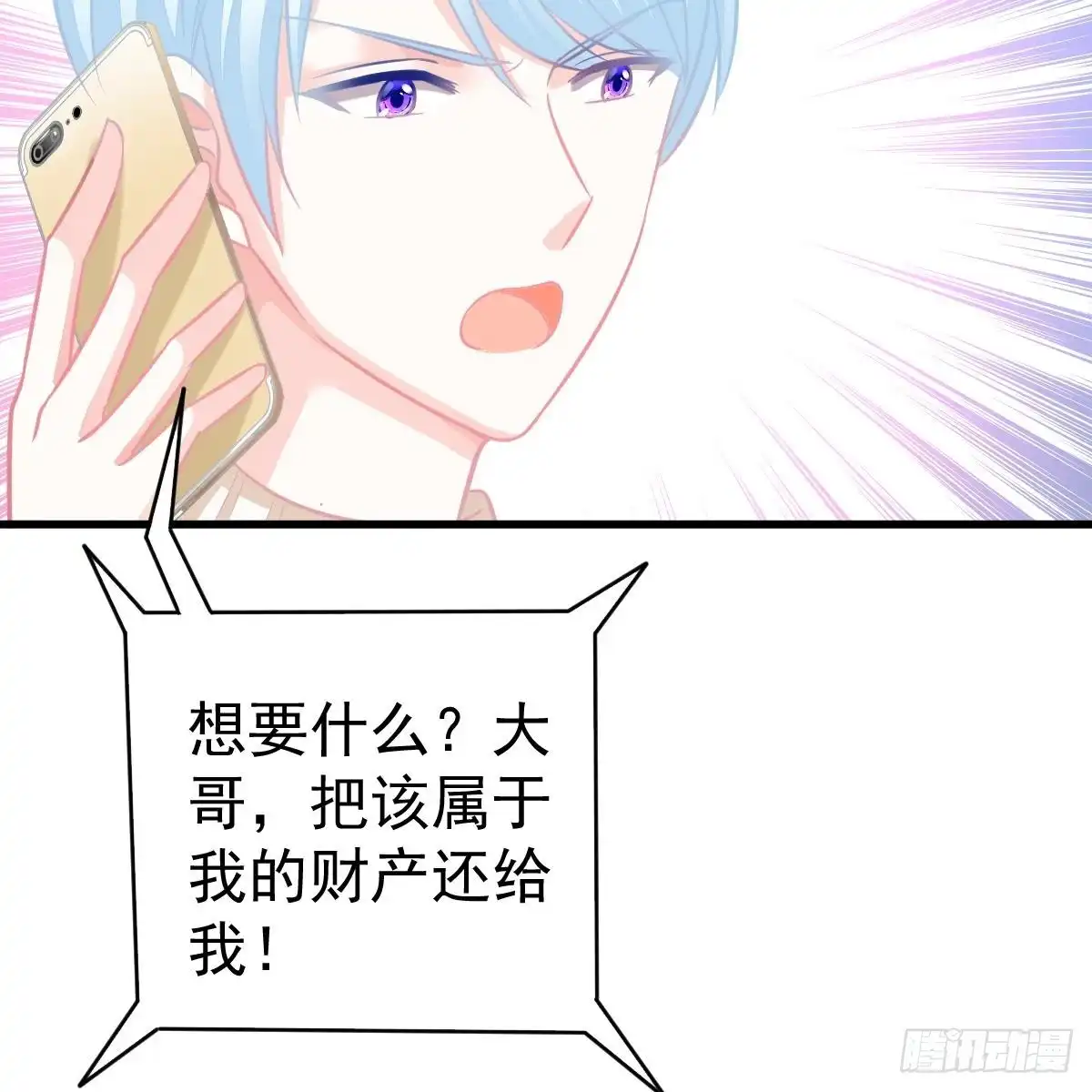 冰山总裁小萌妻（总裁要撩我） 想要你的命 第22页