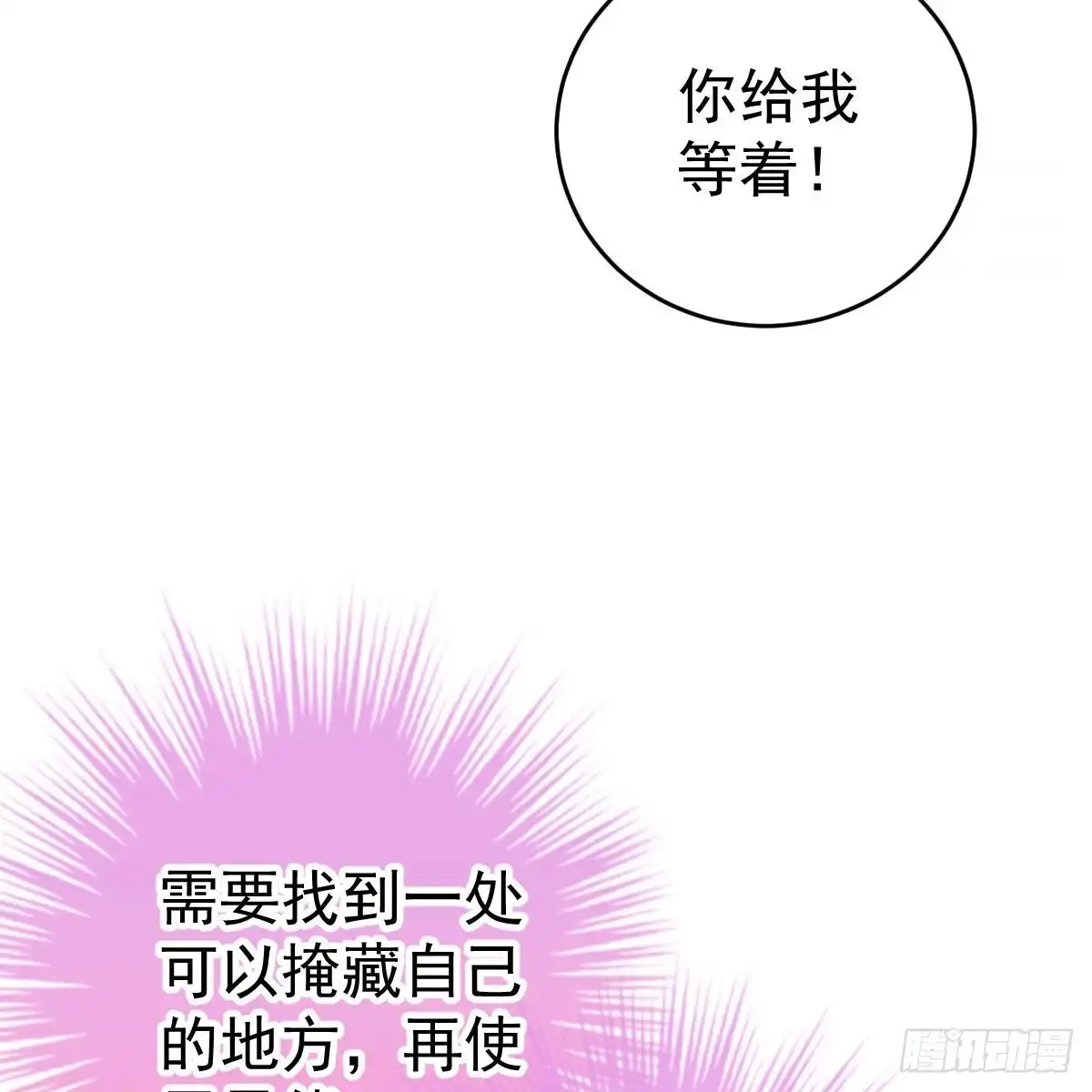 冰山总裁小萌妻（总裁要撩我） 想要你的命 第11页