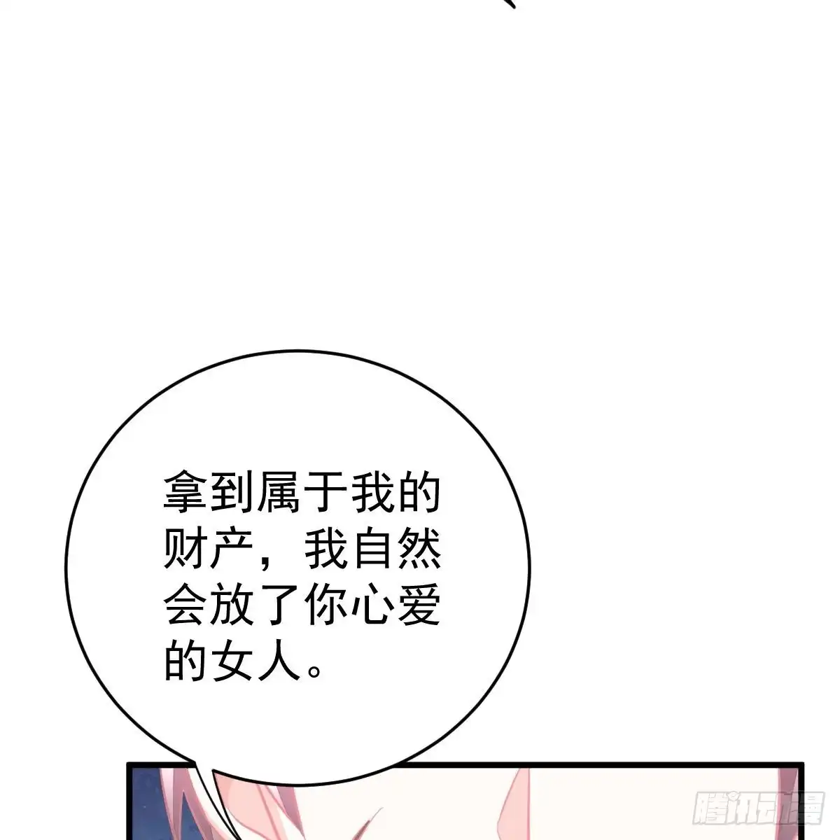 冰山总裁小萌妻（总裁要撩我） 想要你的命 第23页