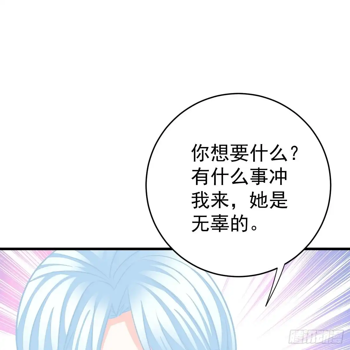 冰山总裁小萌妻（总裁要撩我） 想要你的命 第21页
