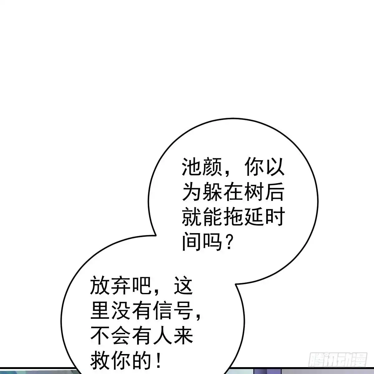 冰山总裁小萌妻（总裁要撩我） 想要你的命 第35页