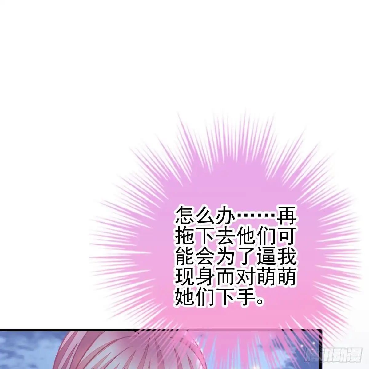 冰山总裁小萌妻（总裁要撩我） 想要你的命 第45页