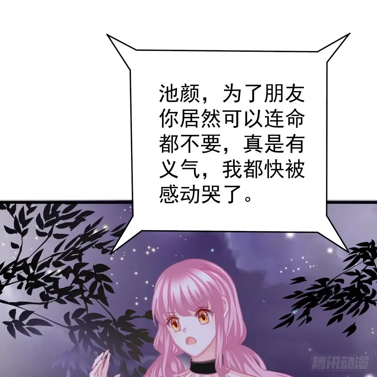 冰山总裁小萌妻（总裁要撩我） 想要你的命 第6页