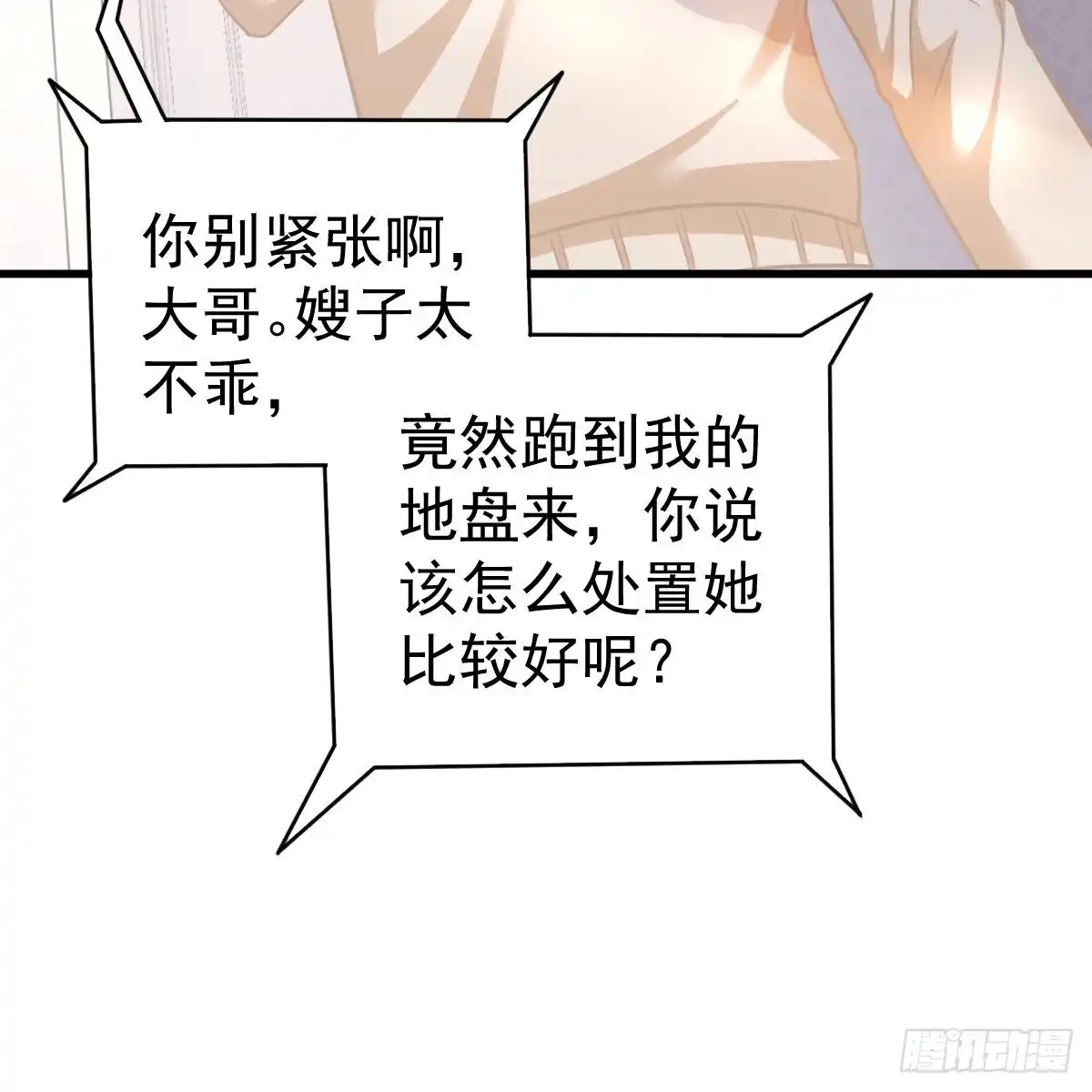冰山总裁小萌妻（总裁要撩我） 想要你的命 第20页