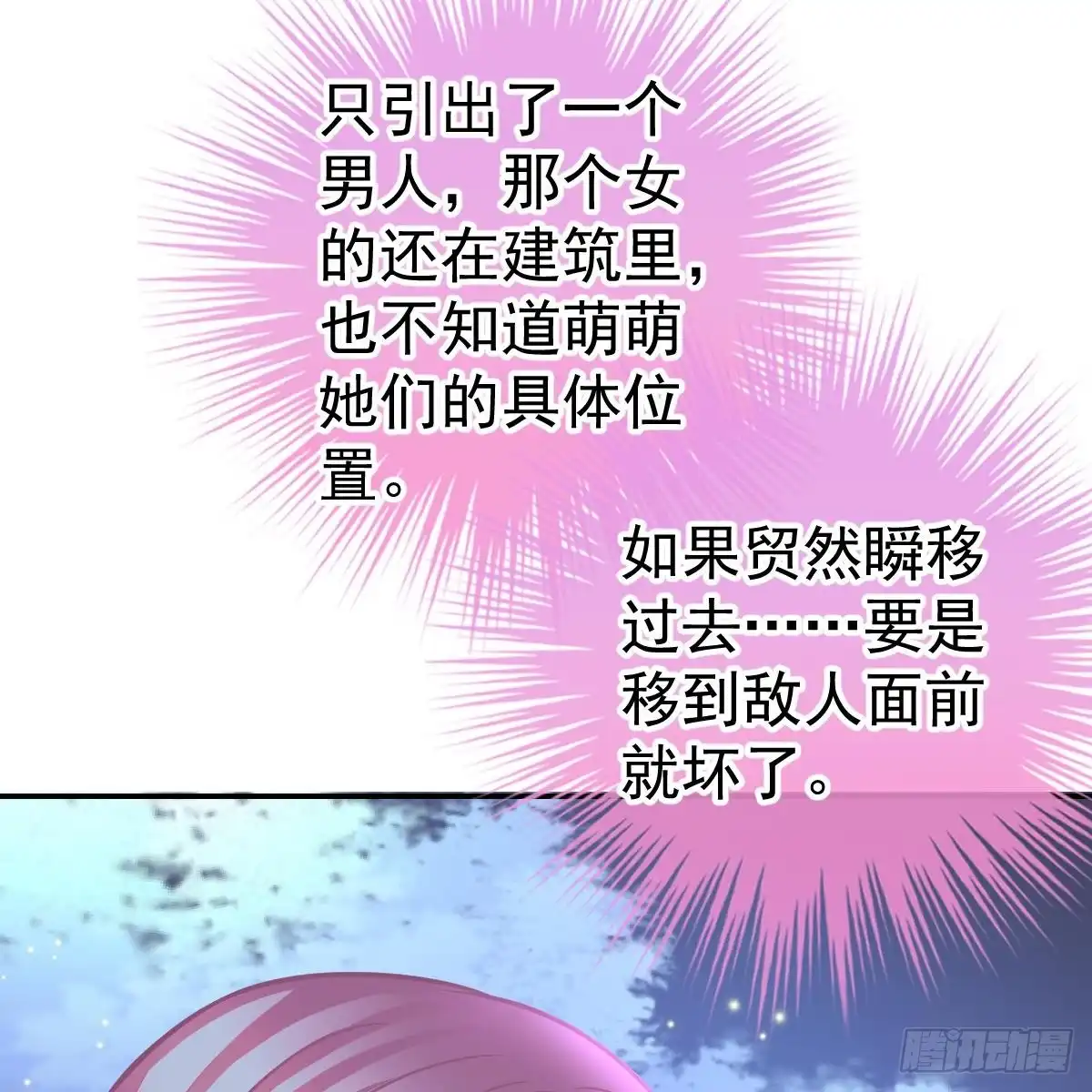 冰山总裁小萌妻（总裁要撩我） 想要你的命 第43页