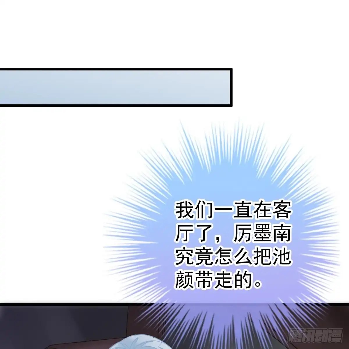 冰山总裁小萌妻（总裁要撩我） 两个池颜 第38页