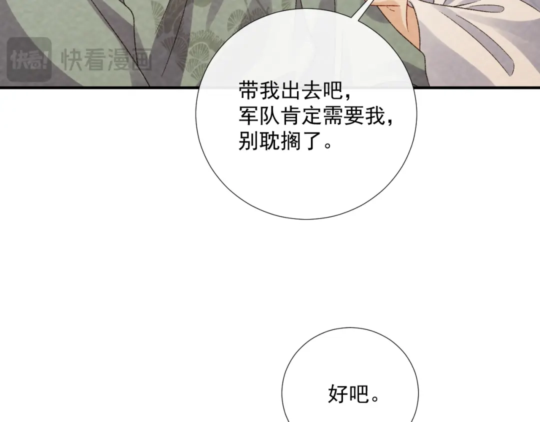 病态诱捕 番外21 旖旎梦境 第79页
