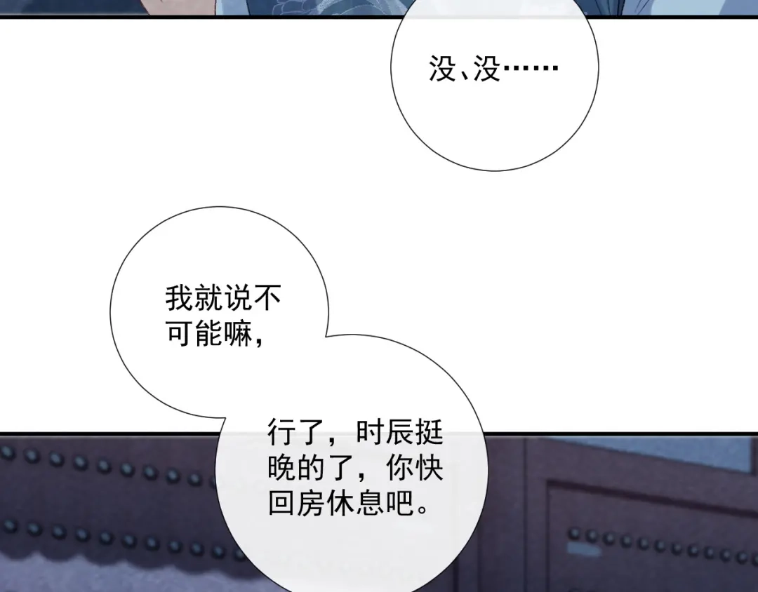 病态诱捕 番外21 旖旎梦境 第29页