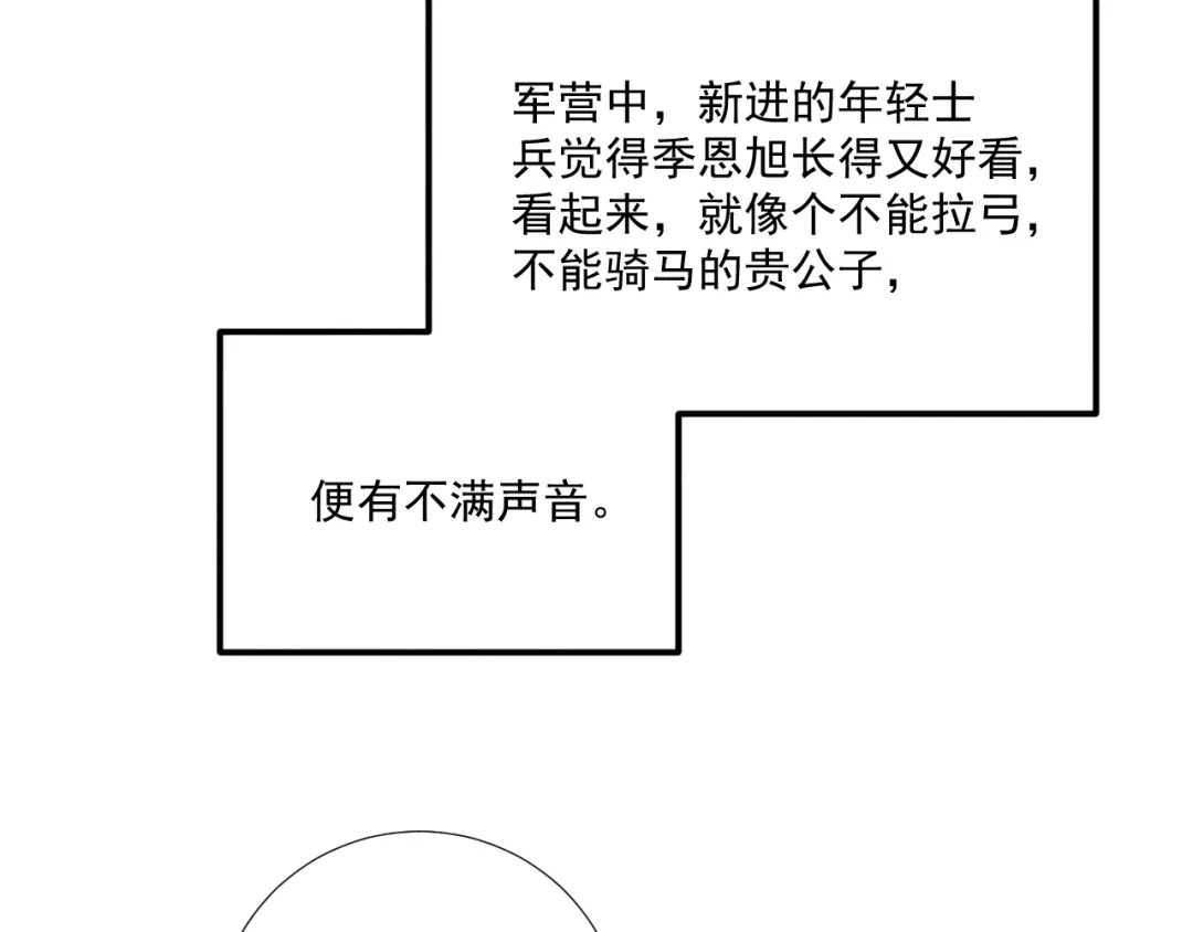 病态诱捕 番外22话 喜欢我吗？ 第50页