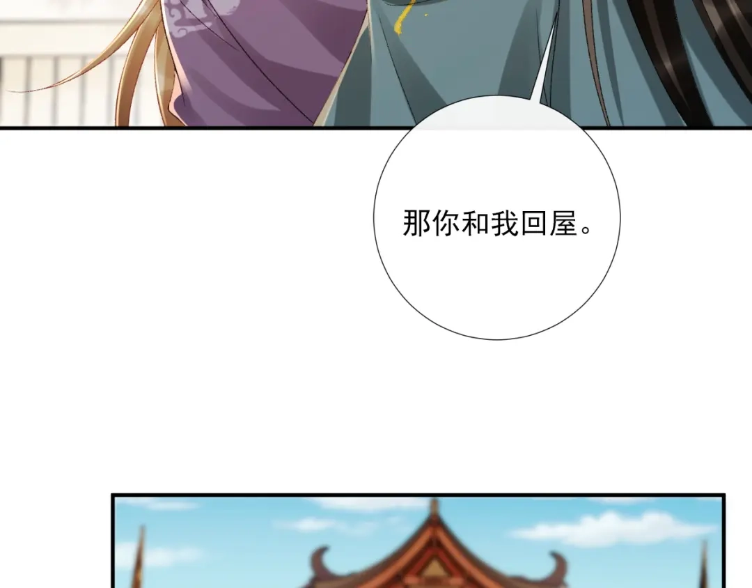 病态诱捕 番外22话 喜欢我吗？ 第78页