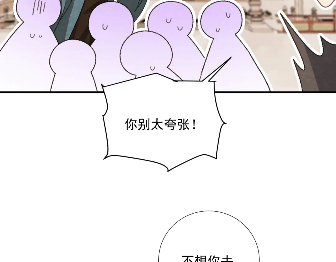 病态诱捕 番外22话 喜欢我吗？ 第45页