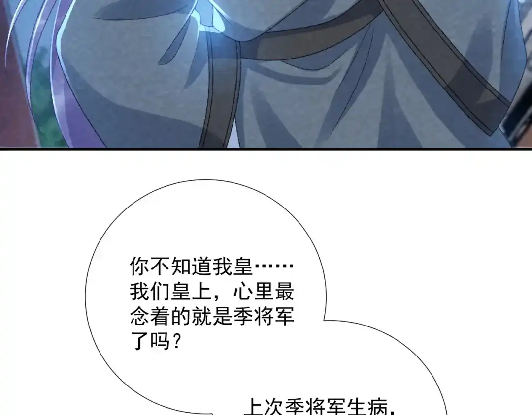 病态诱捕 番外22话 喜欢我吗？ 第7页