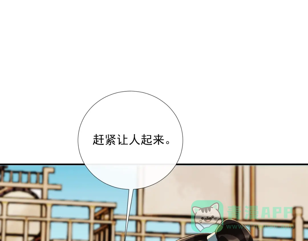 病态诱捕 番外22话 喜欢我吗？ 第76页