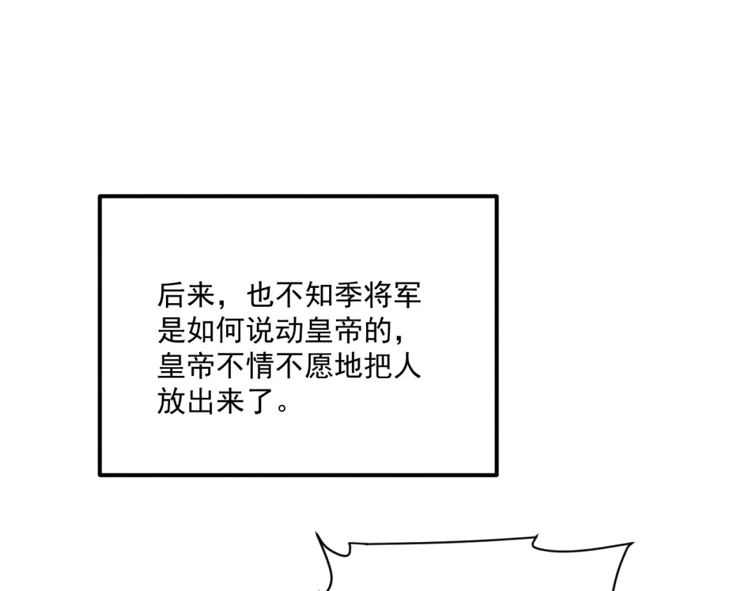病态诱捕 番外22话 喜欢我吗？ 第43页
