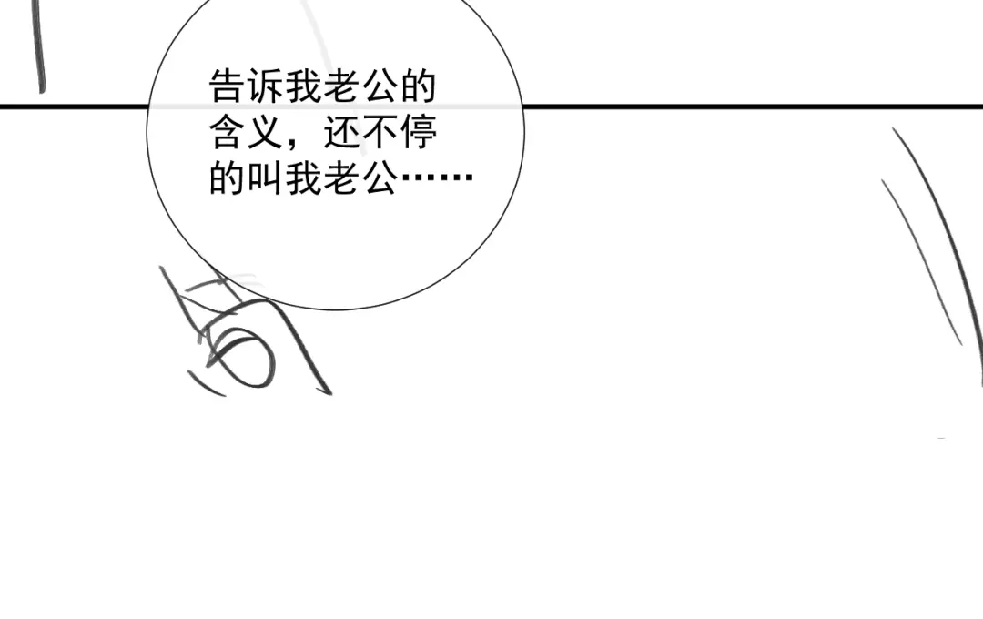 病态诱捕 番外22话 喜欢我吗？ 第87页