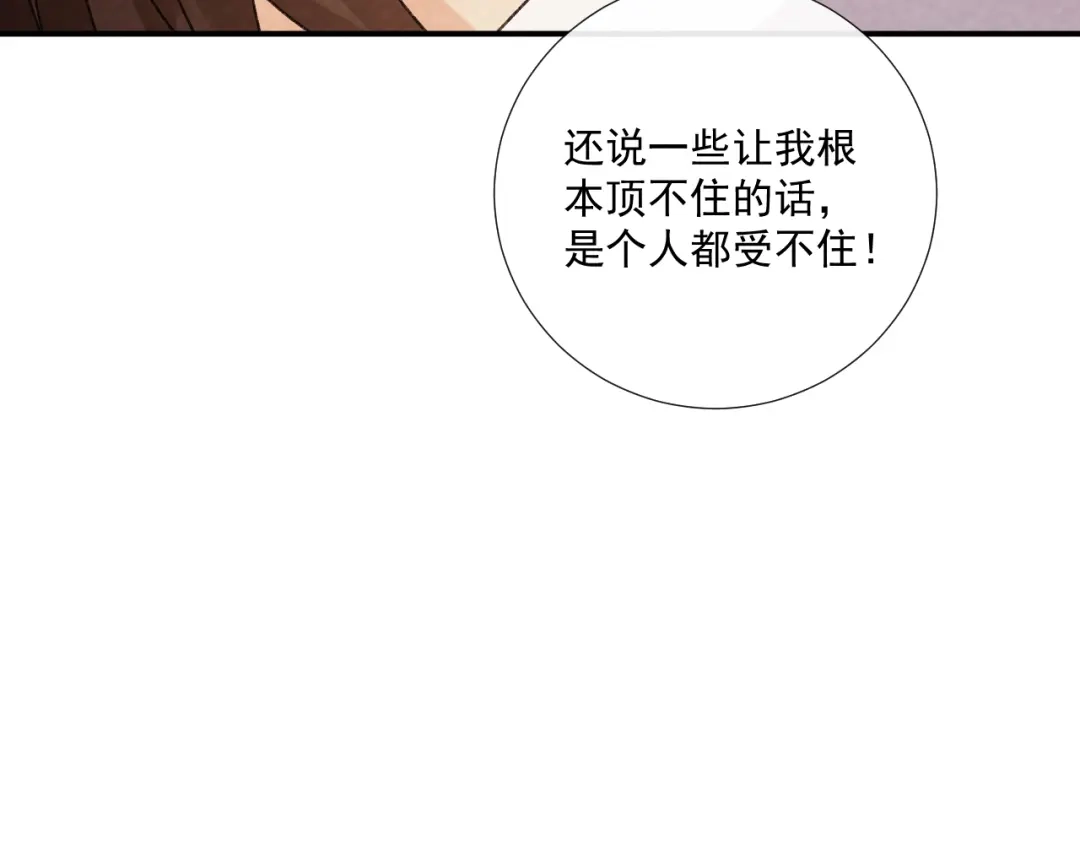 病态诱捕 番外23 想跟他走 第24页