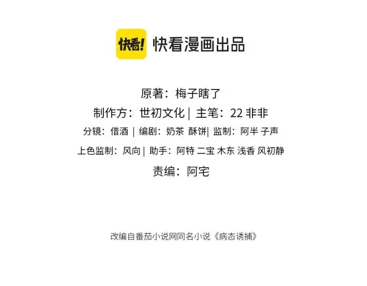 病态诱捕 番外23 想跟他走 第3页
