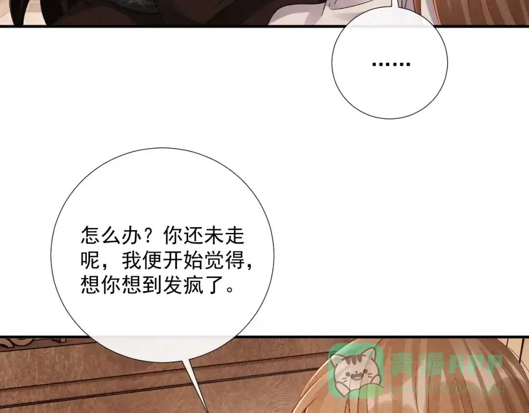 病态诱捕 番外23 想跟他走 第31页