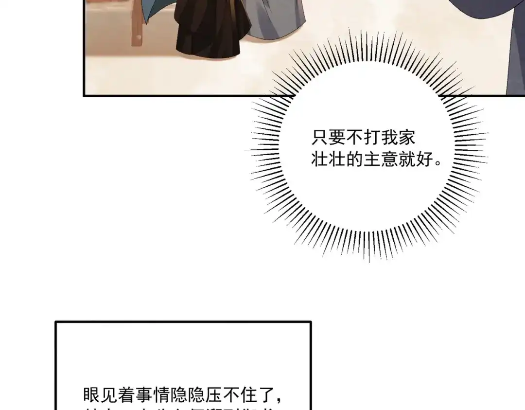 病态诱捕 番外24 我们结婚啦~ 第7页