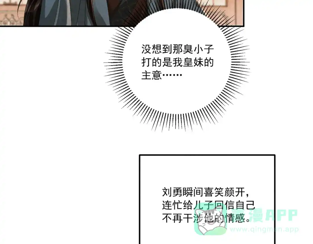 病态诱捕 番外24 我们结婚啦~ 第11页