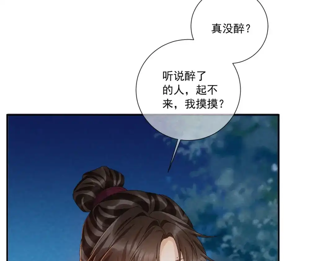 病态诱捕 番外24 我们结婚啦~ 第69页