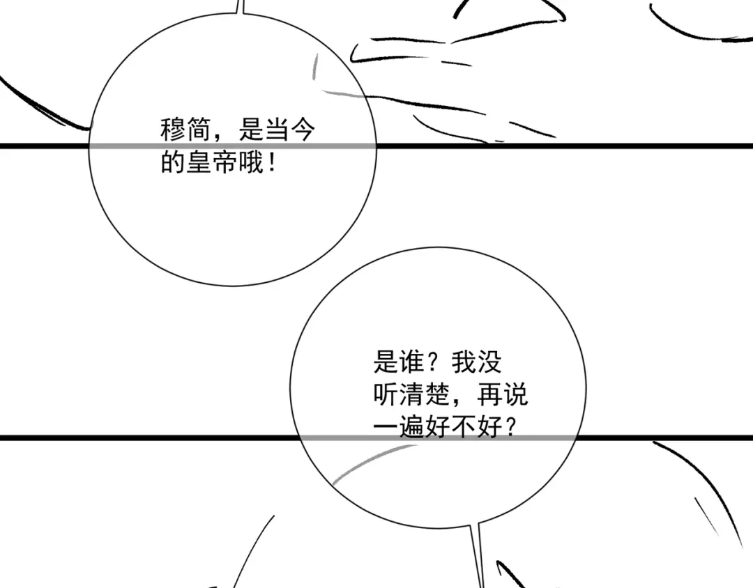病态诱捕 番外24 我们结婚啦~ 第87页