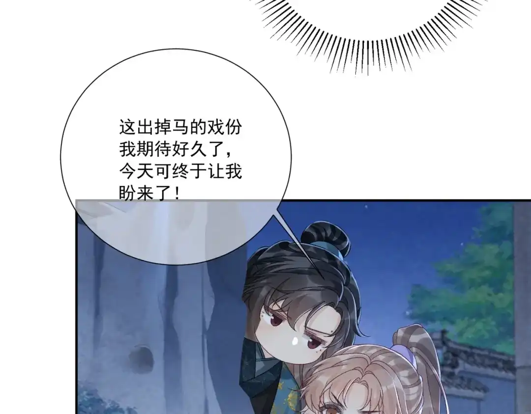 病态诱捕 番外24 我们结婚啦~ 第24页