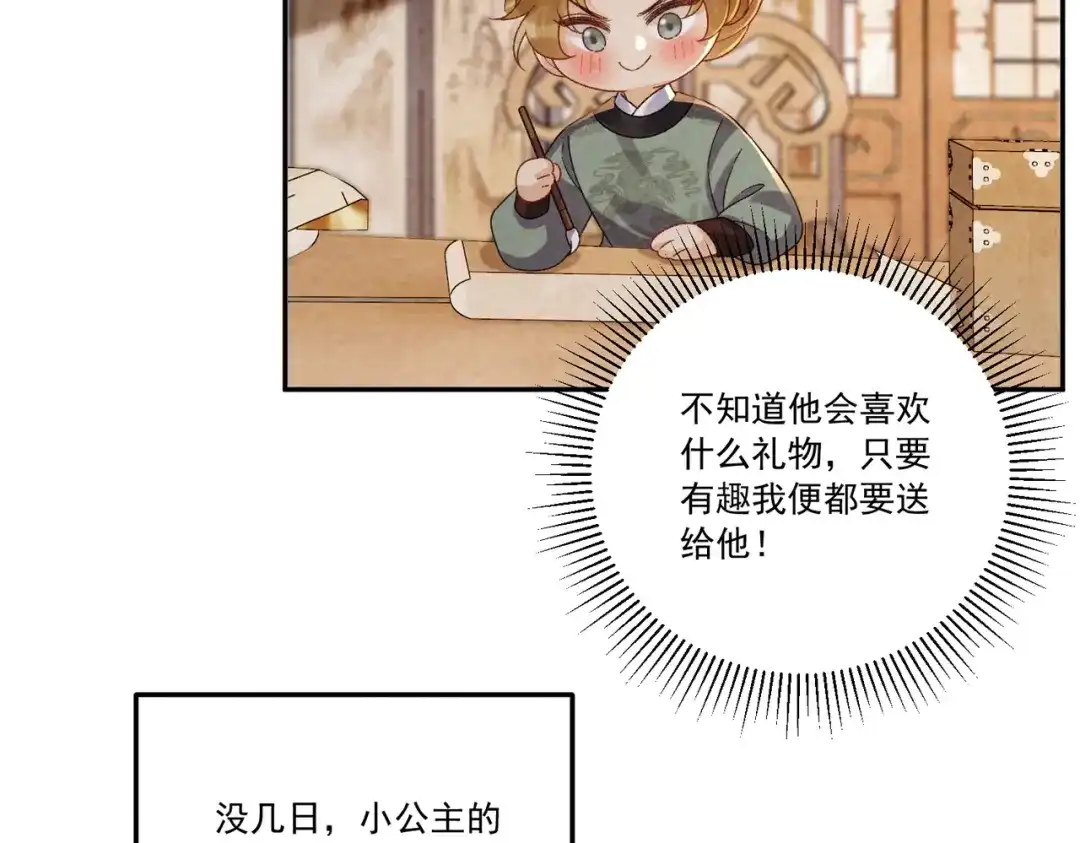 病态诱捕 番外24 我们结婚啦~ 第18页
